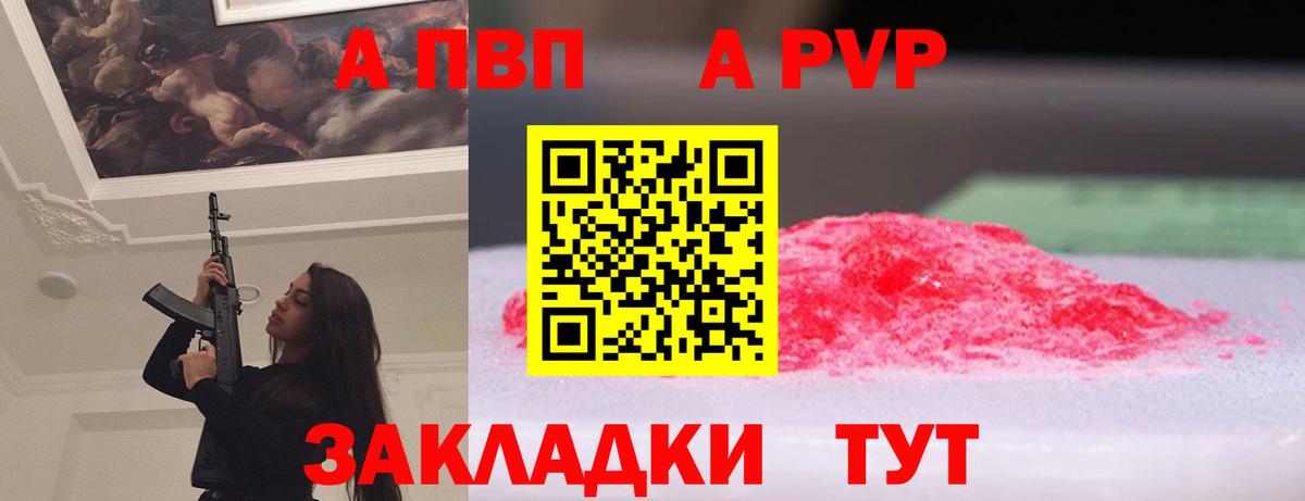 Альфа ПВП  APVP VHQ  A-PVP СК КРИС  Вход с VPN  Нижневартовск 
