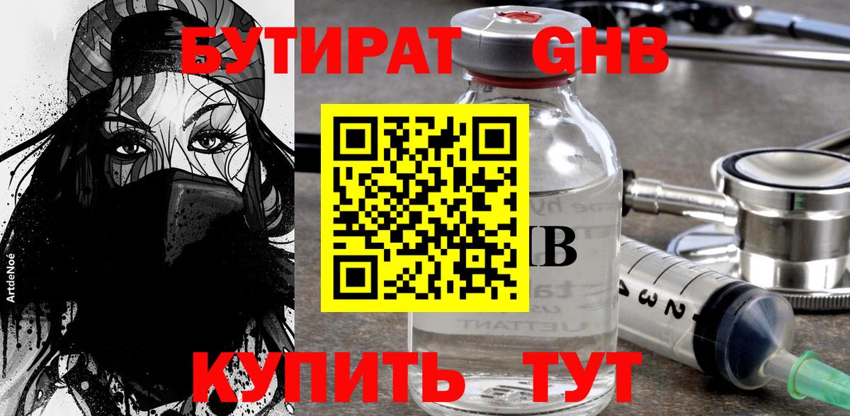 Нижневартовск  Бутират оксана  БУТИРАТ  Вход с VPN 