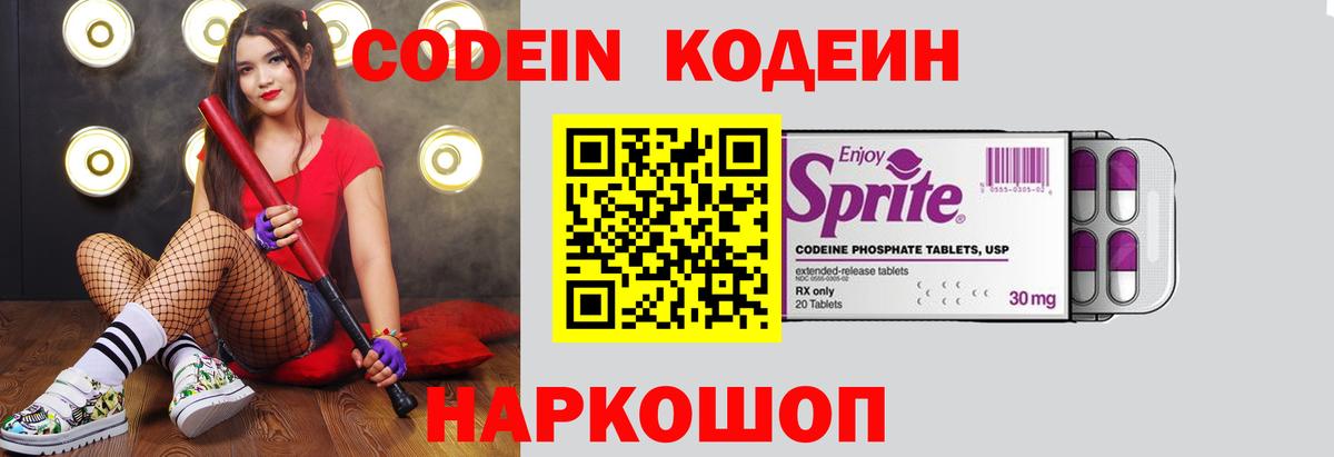 Кодеиновый сироп Lean Purple Drank  Вход с VPN  Нижневартовск  Codein Purple Drank 