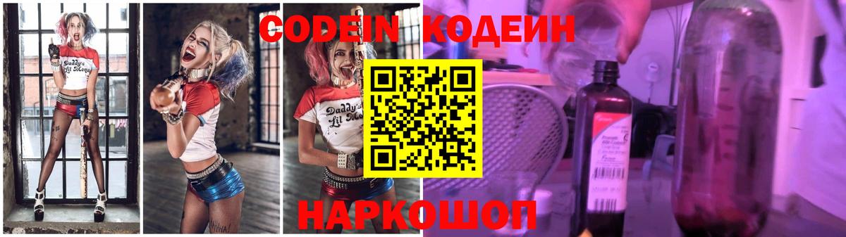 Кодеин напиток Lean (лин) Нижневартовск